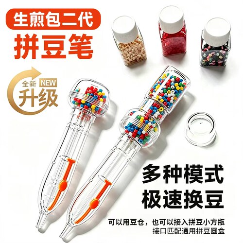 抖音爆款生煎包拼豆笔滑豆笔按压式拼豆神器工具手工diy丝滑不卡