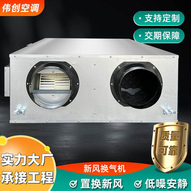 室内净化过滤新风换气系统学校公楼排风换气机商用新风换气机