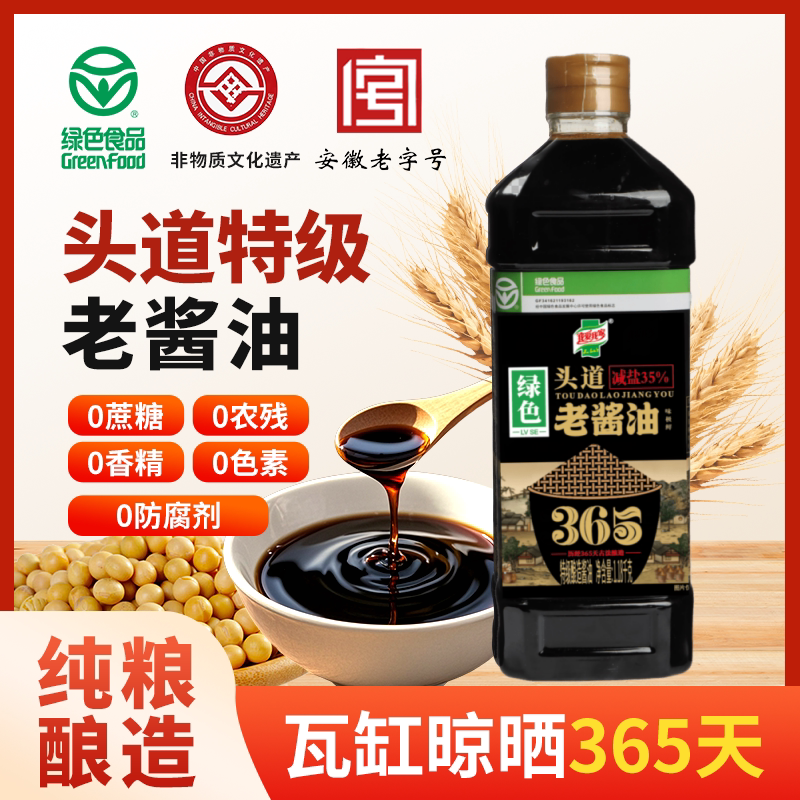 我爱我家头道老酱油365天瓦缸纯粮酿造0添加防腐剂减盐2斤3两大瓶