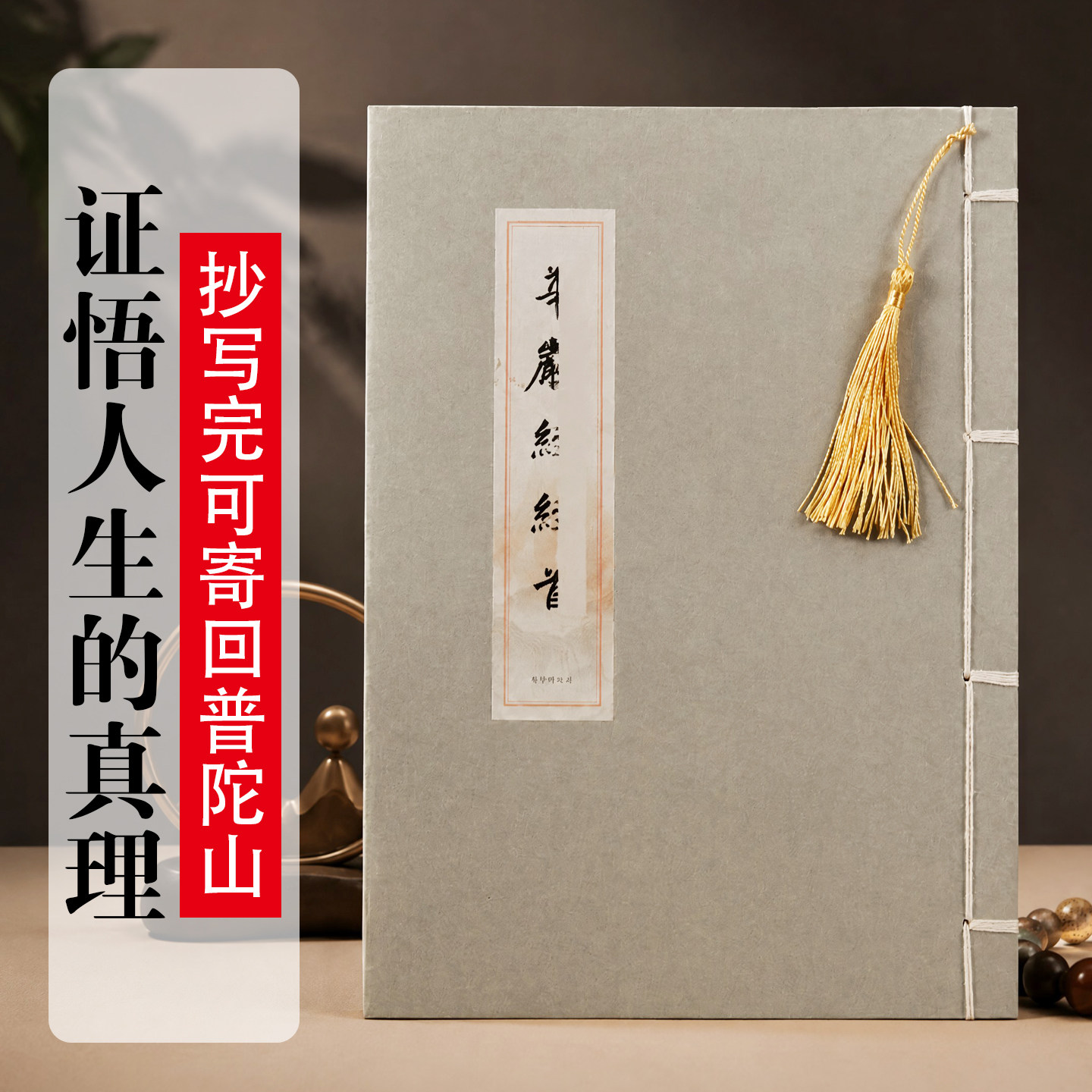 华严经抄写本可寄回普陀山