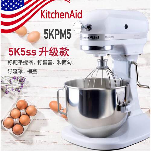 美国KitchenAid厨商用台式搅拌机5KPM5奶油机鲜奶机厨师 料理机