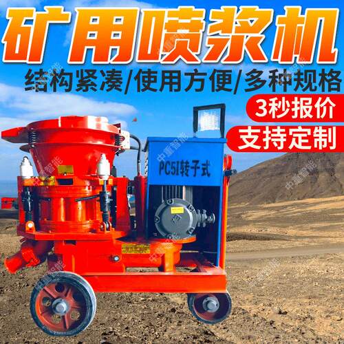 转子式喷浆机远程作业 粉尘低转子式喷浆机 操作简转子式喷浆机