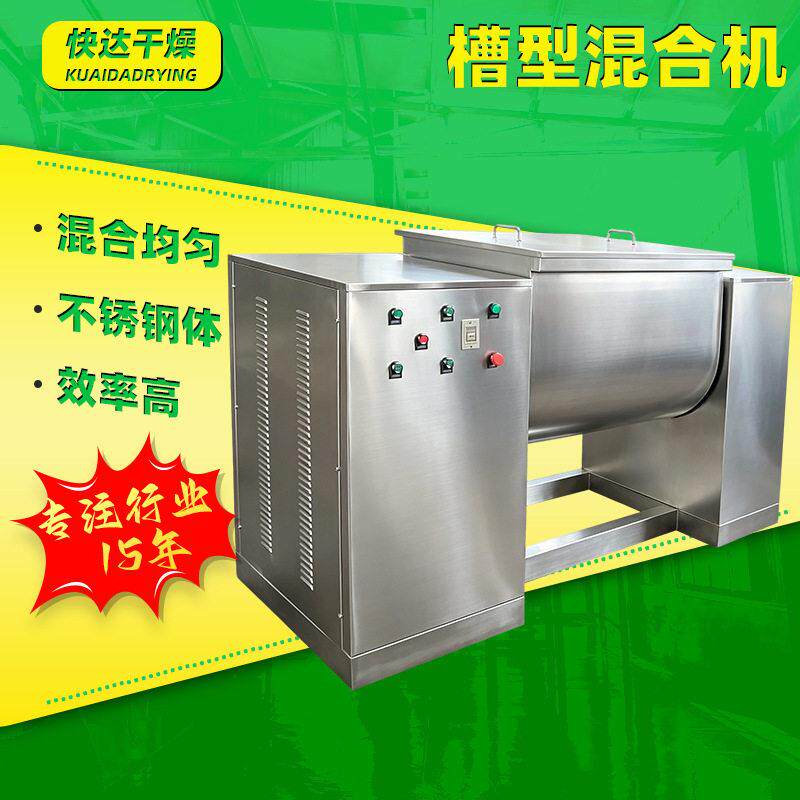 沐浴盐矿物槽型搅拌机 滑石云母混合机 木粉竹粉复合槽型混合机