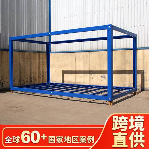 装箱房框架快拼箱框 架钢结构别墅组装移动活动板房组装 箱框架