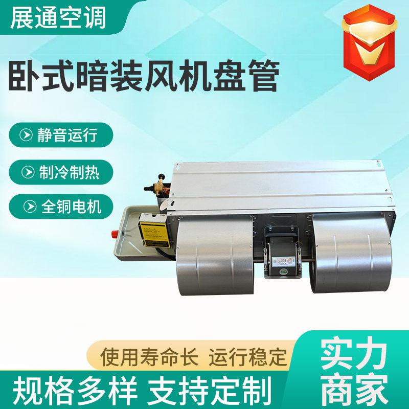 风机盘管冷暖两用酒店静音低噪音盘管冷暖两用卧式暗装风机盘管