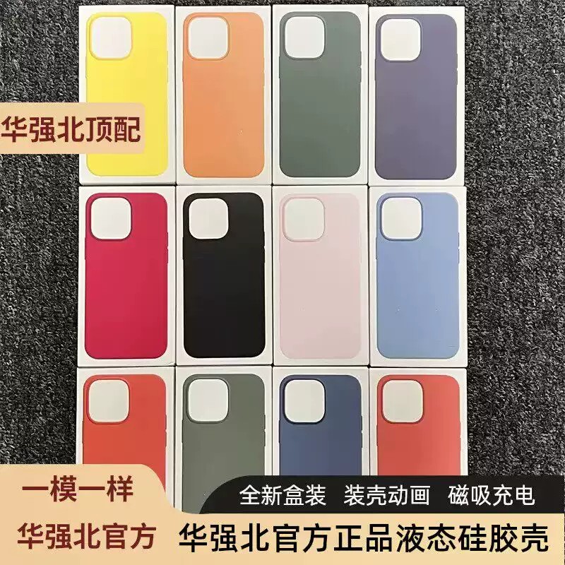 华强北顶配苹果液态硅胶手机壳