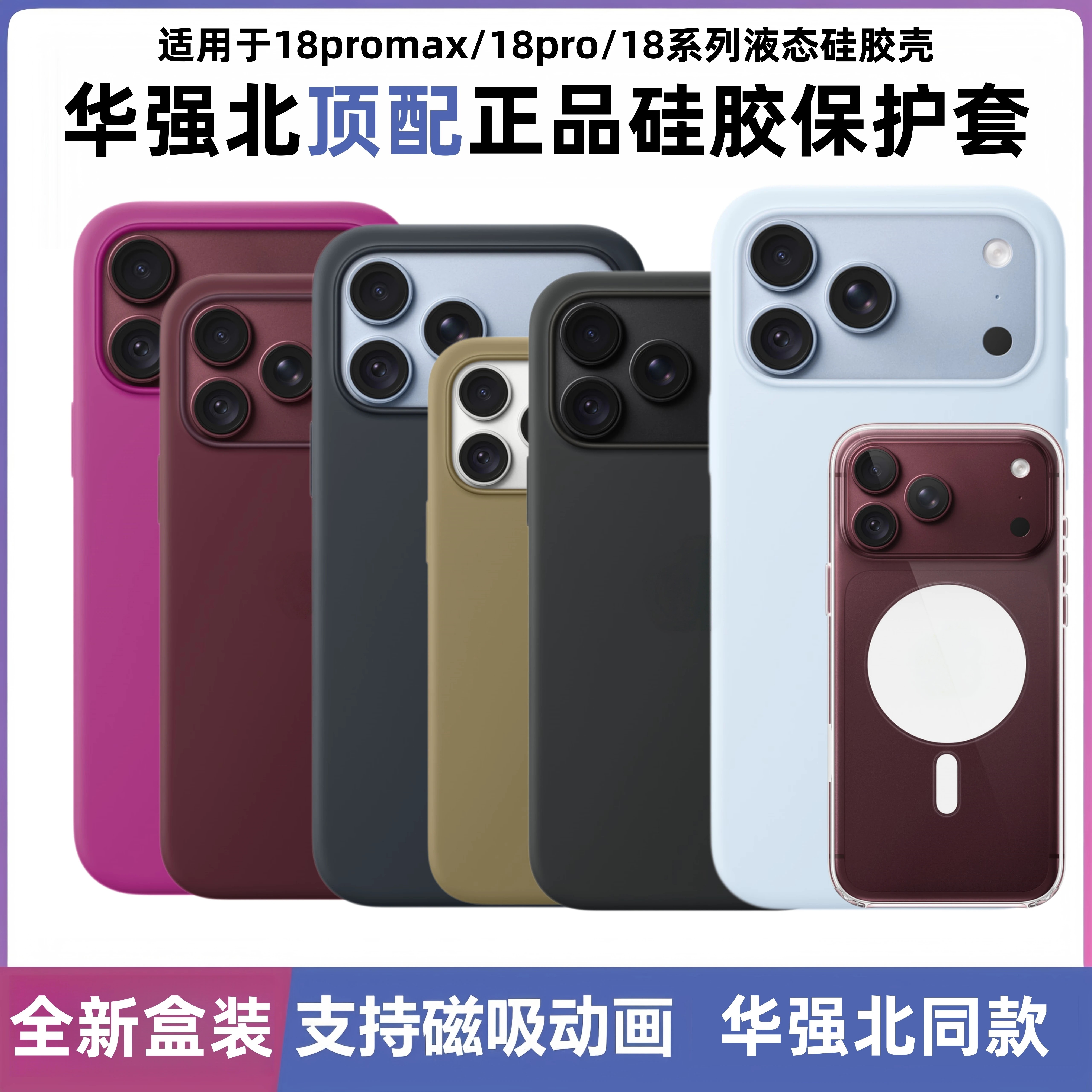 华强北顶配苹果液态硅胶手机壳