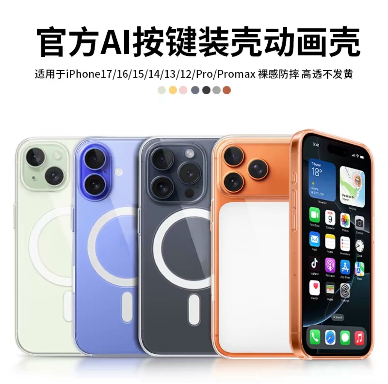 华强北官方推荐苹果透明手机壳
