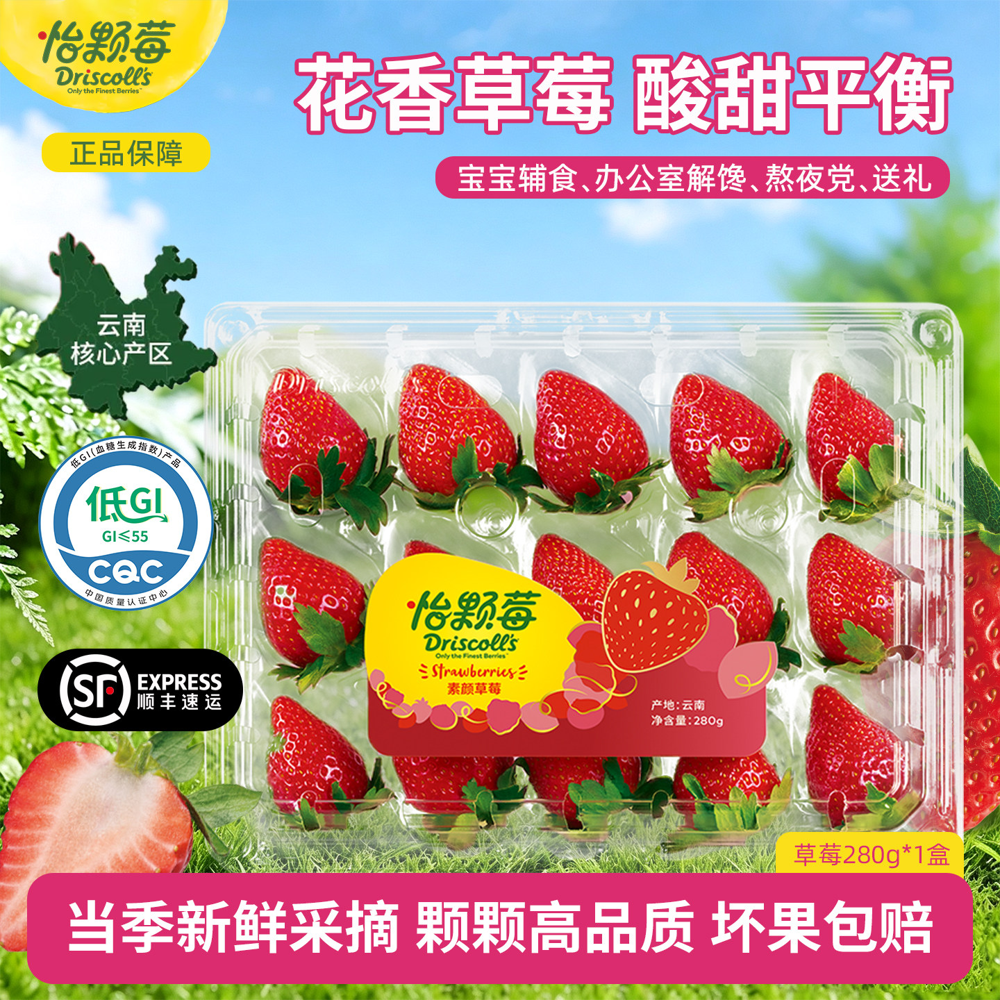 Driscoll's怡颗莓素颜草莓