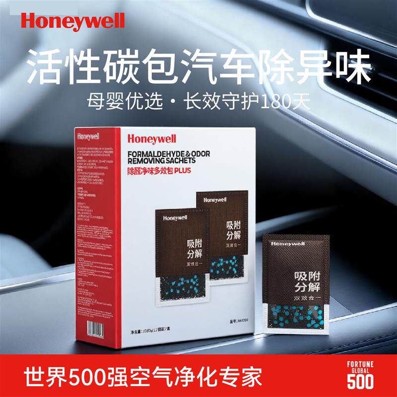 Honeywell活性炭包汽车除异味除甲醛车内专用竹炭包吸异味神器新