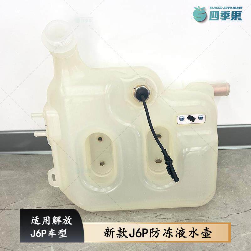 适用解放原厂新款J6P膨胀水壶副水箱j6p防冻液塑料箱63T带传感器