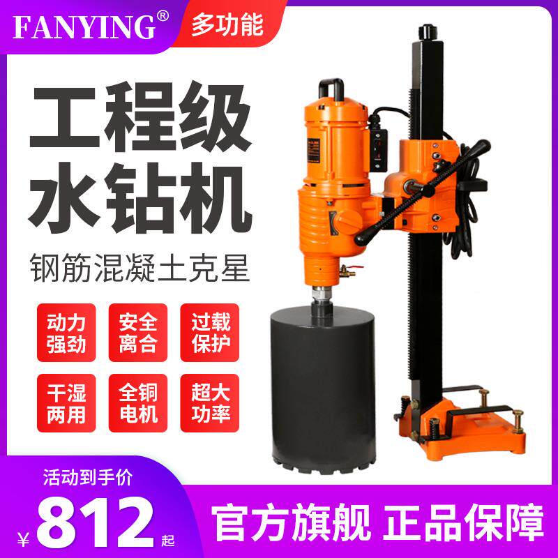 泛英水钻机新型空调打洞开孔混凝土水泥工业级大功率台式打孔钻机
