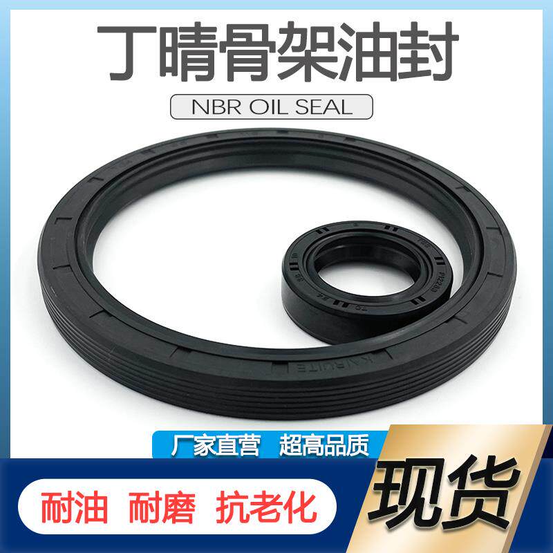 丁晴骨架油封90*100/105/110/115/120/125/130/135*8/10/12/13/14