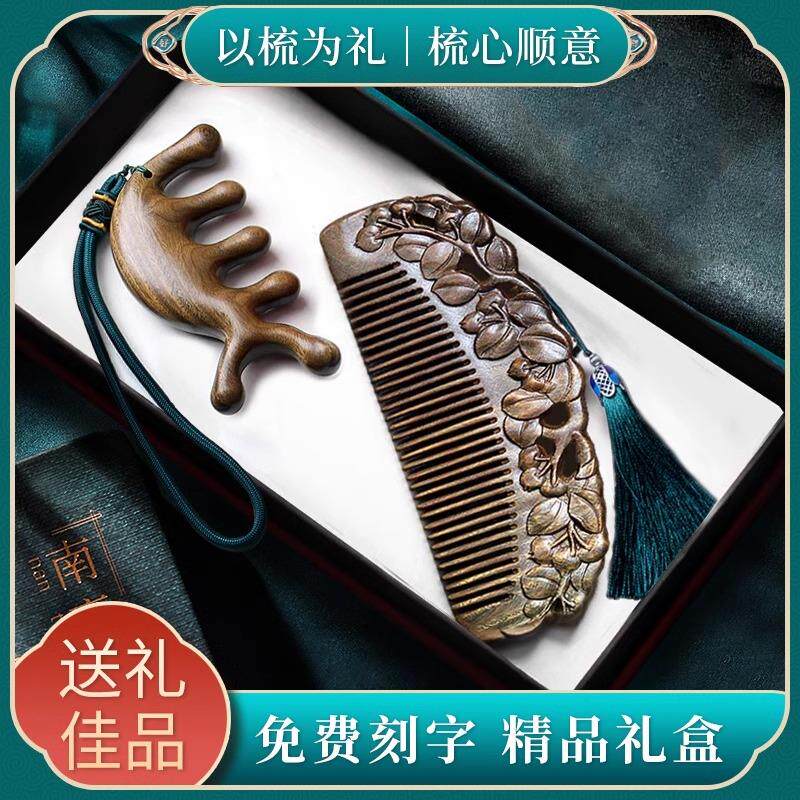 送老师礼物檀木梳雕花生日实用礼物木梳子刻字套装送员工公司礼品