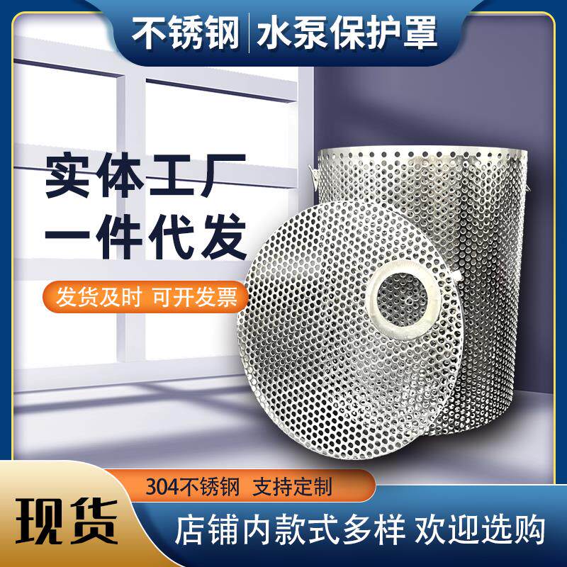 不锈钢污水泵保护网罩抽水泵笼子过滤网筒潜水泵笼罩防堵护网定做