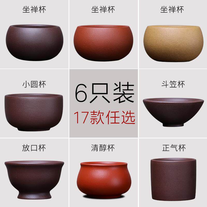 6只装宜兴紫砂功夫茶杯茶具品茗杯+茶碗茶盏紫砂杯小口杯套装杯子