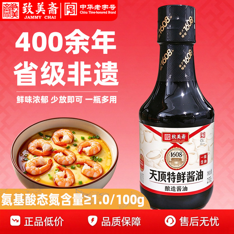 致美斋天顶特鲜酱油230g小瓶装厨房炒菜生抽提味烹饪调料品黄豆极