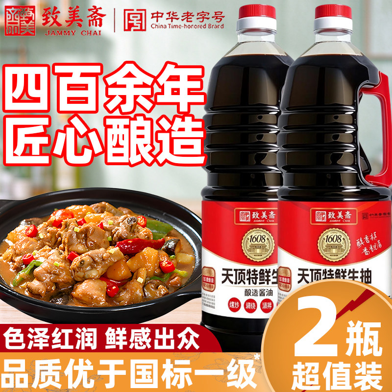 致美斋天顶特鲜生抽1.5L大瓶老家专用酱油薄金炒菜点蘸酿造调味品