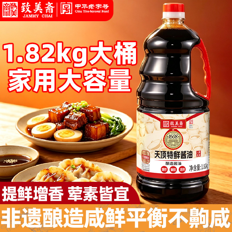 致美斋天顶特鲜酱油1.82kg生抽老味极家用黄豆红烧调烹饪炒菜凉拌