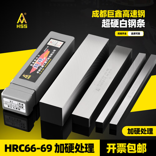 巨鑫AAA超硬高速钢刀条