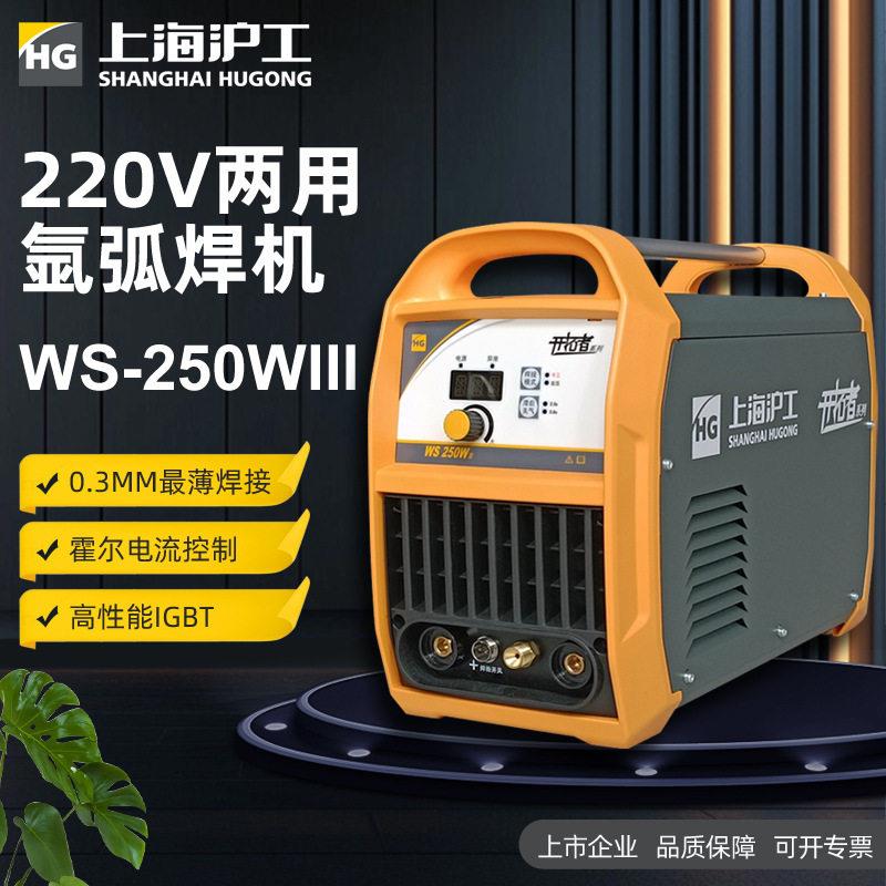 沪工WS-250WIII逆变直