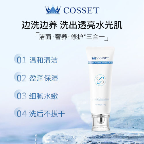 DR.COSSET氨基酸洁面乳控油