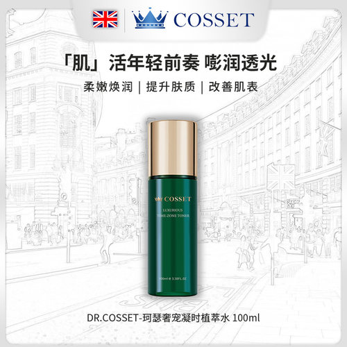 DR.COSSET珂瑟奢宠凝时植萃水100ml补水保湿紧致提亮爽肤水精华水