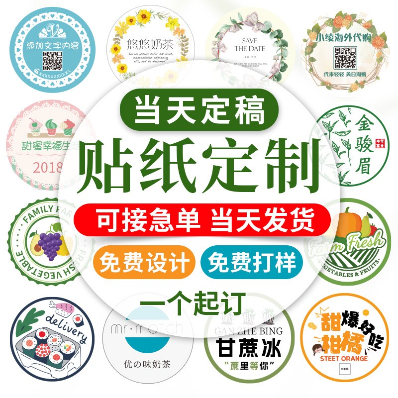 不干胶广告贴纸定制二维码标签定做透明pvc防水logo印刷产品标贴