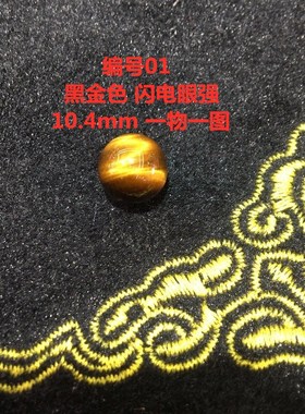 天然黄虎眼10mm单珠多宝手链散珠