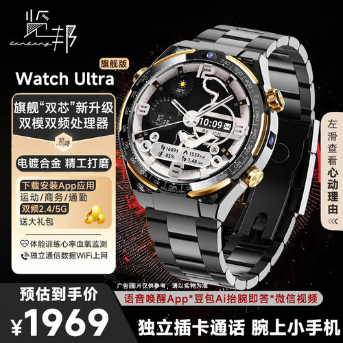 览邦WatchUltra2026年旗舰手表