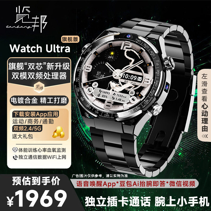 览邦Watch Ultra智能Ai手表多功能可插5g卡电话WiFi上网下载装App微信视频成年人运动骑行健康监测手机