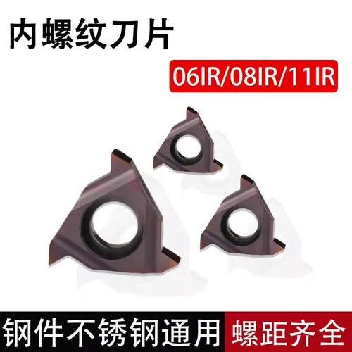 数控内外螺纹刀片06IR 08IR/11IR A60/A55/1.5/2.0钢件不锈钢通用