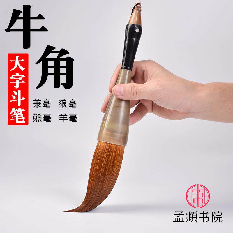 文笔湖笔牛角特大号毛笔大斗笔大号狼毫提斗写对联毛笔大京抓笔成