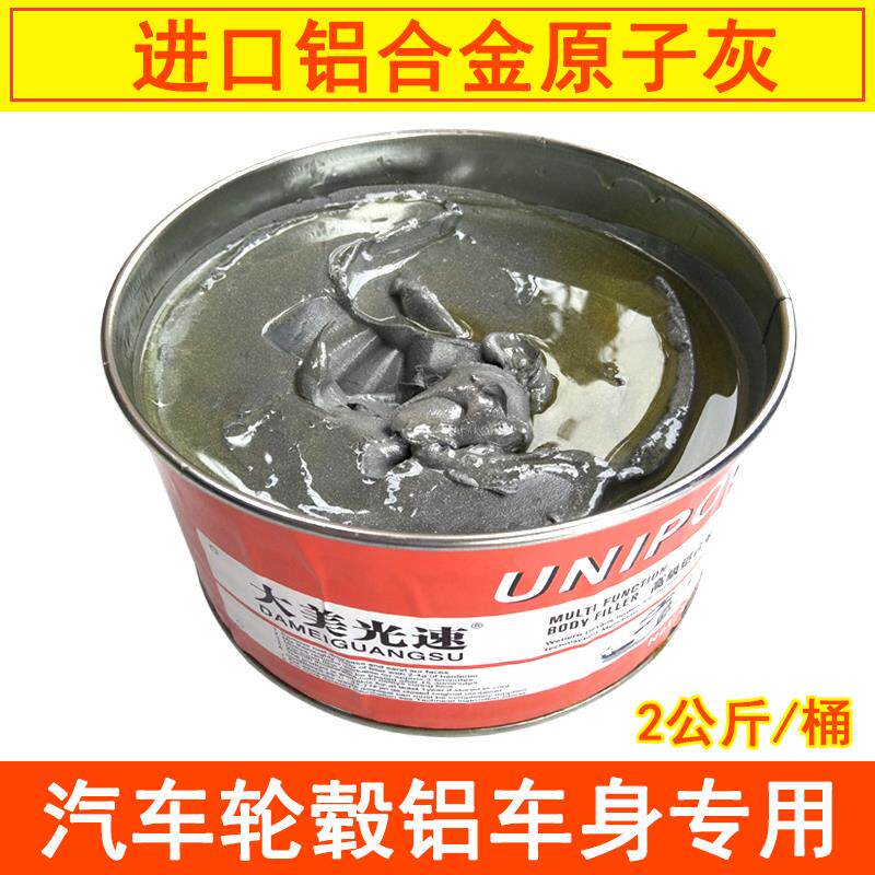 海豚铝合金原子灰轮毂修补填充铝车身汽车钣金灰腻子快干补土铝粉