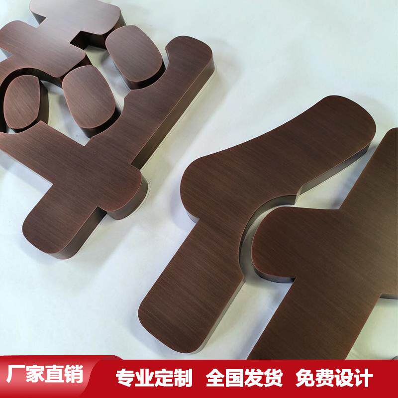 精工不锈钢平面字仿古电镀烤漆亚克力发光字实心字户外店招牌定制