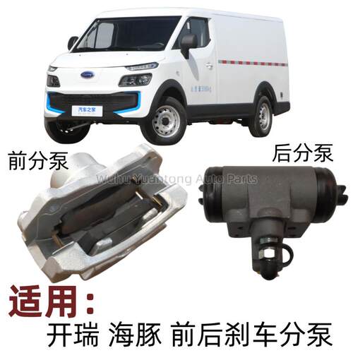 开瑞海豚EV前制动钳江豚EV电动车后分泵前左右制动卡钳左右前分泵