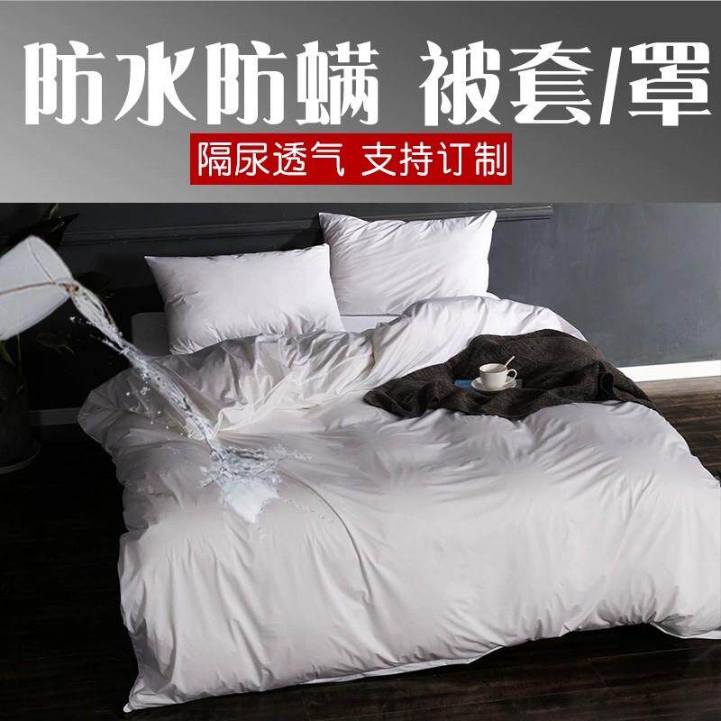 防水被套隔尿防螨被罩防宠物猫尿老人医院病人被芯保护套220240