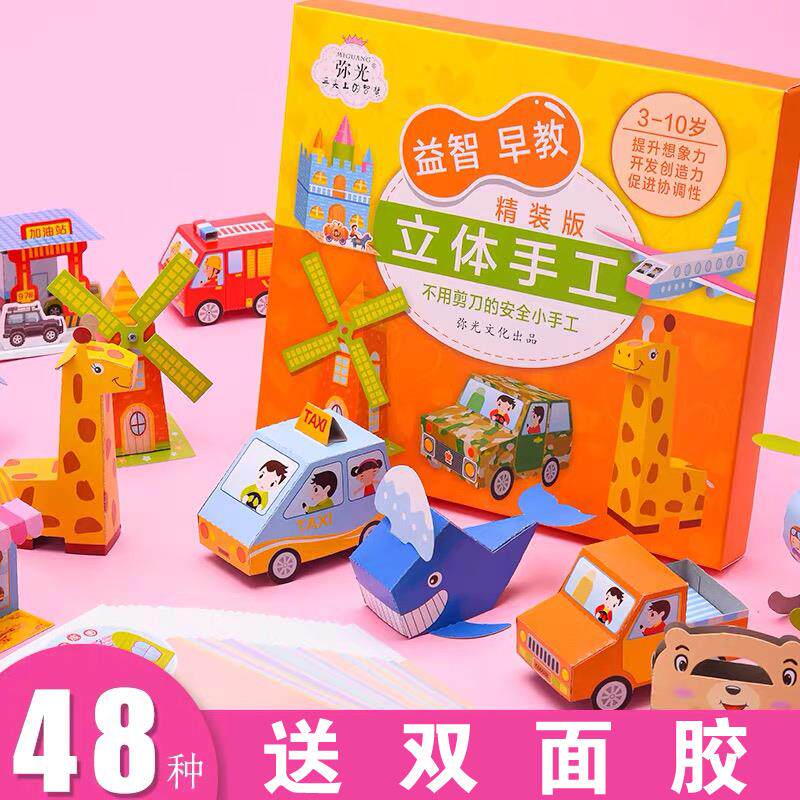 折纸书手工剪纸儿童3d立体折纸大全模型小学生diy创意制作益智套