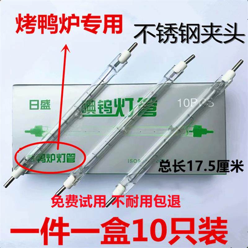 500w耐高温烤鸭炉灯管+烤箱加热用卤钨灯220V照明保温