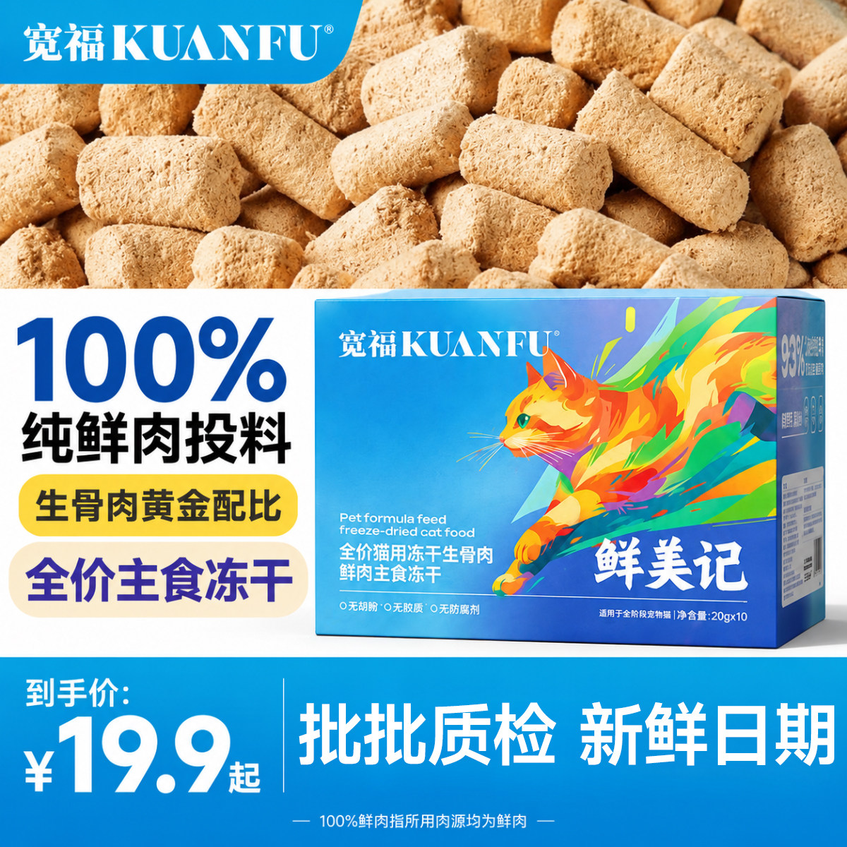 宽福主食冻干生骨肉猫冻干鲜鸡肉鱼油营养全价成幼猫咪猫粮