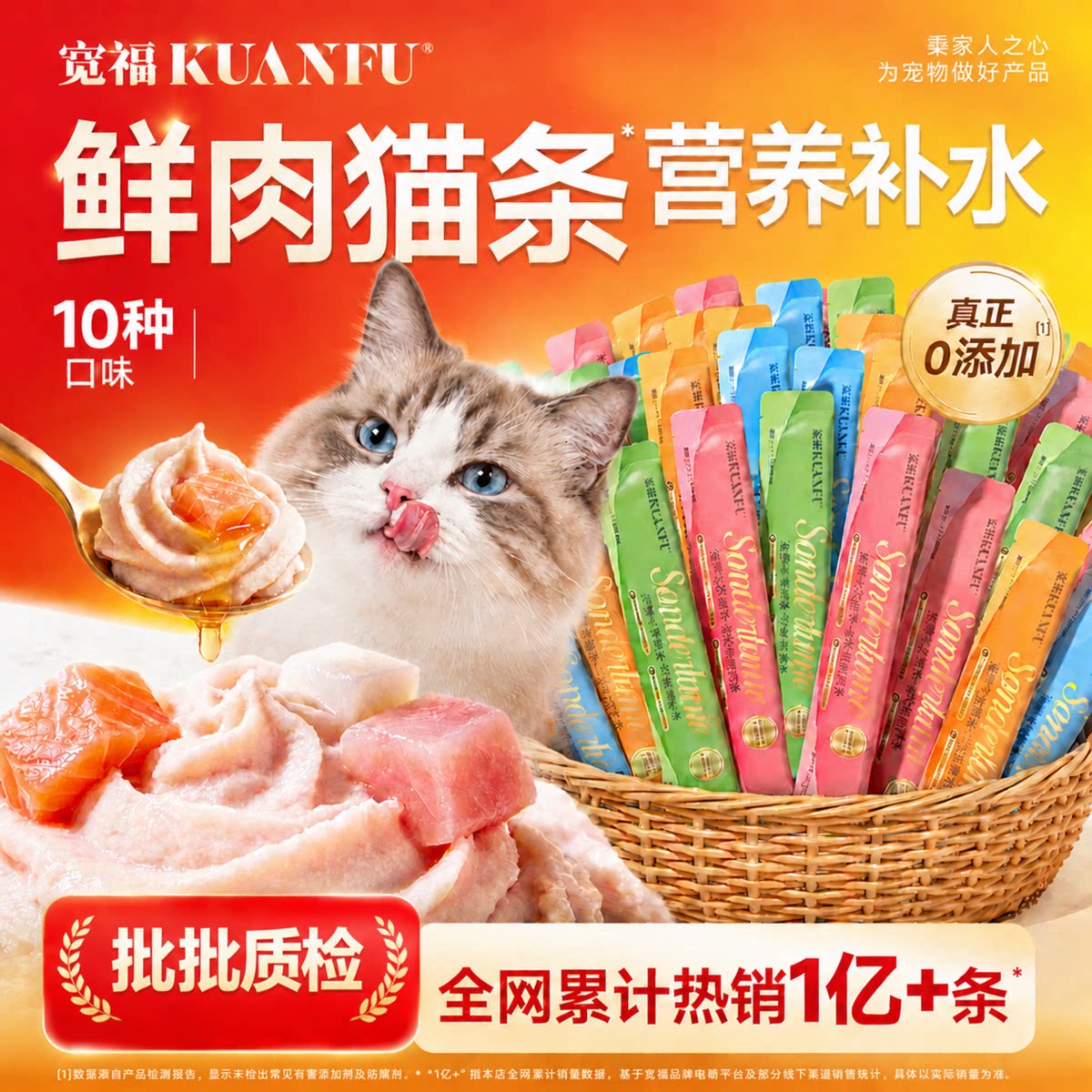 宽福混合猫条零食成幼猫通用