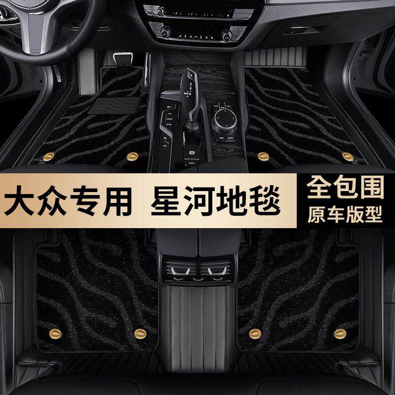 适用于大众汽车脚垫新朗逸PLUS迈腾B9速腾探岳X帕萨特途观l全包围