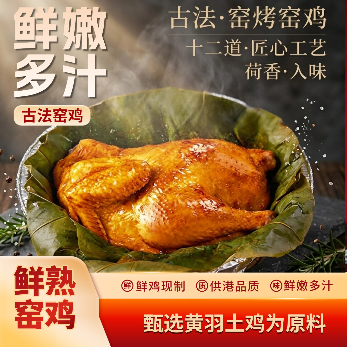 温氏荷香窑鸡散养土鸡熟食荷叶鸡烧鸡/扒鸡/鸡熟食