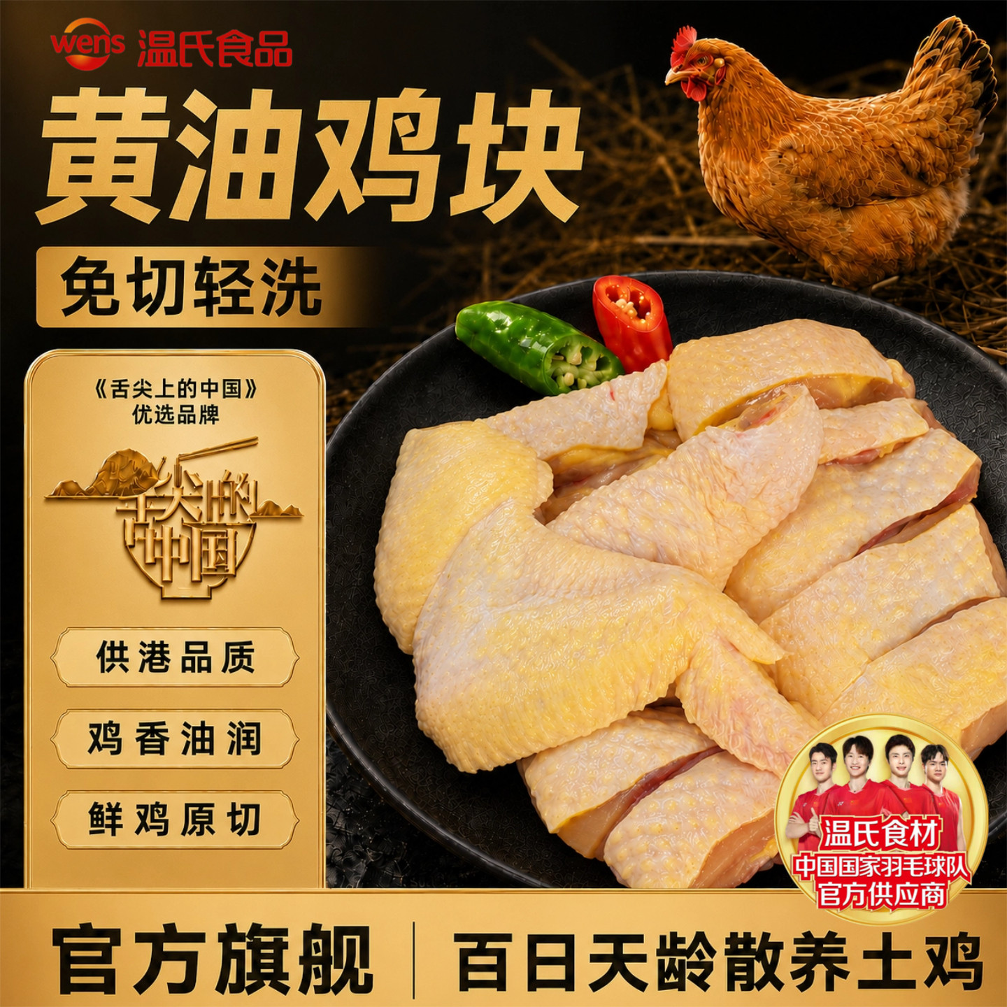 温氏天露原切黄油鸡块谷物散养土鸡大块鸡块走地鸡半成品发顺丰