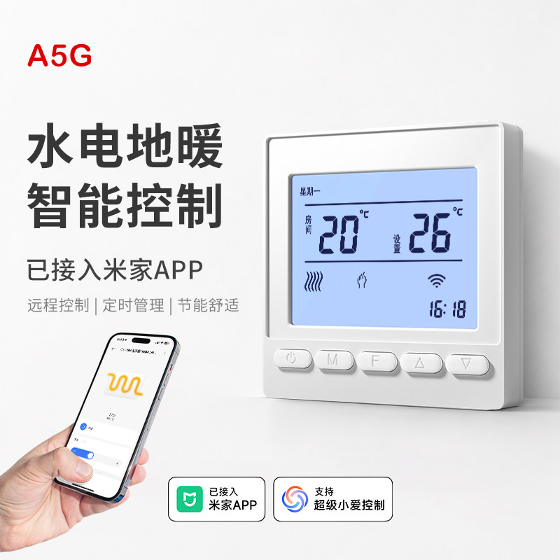 已接入米家APP水电地暖温控器面板电暖墙暖开关电热膜电暖画控制