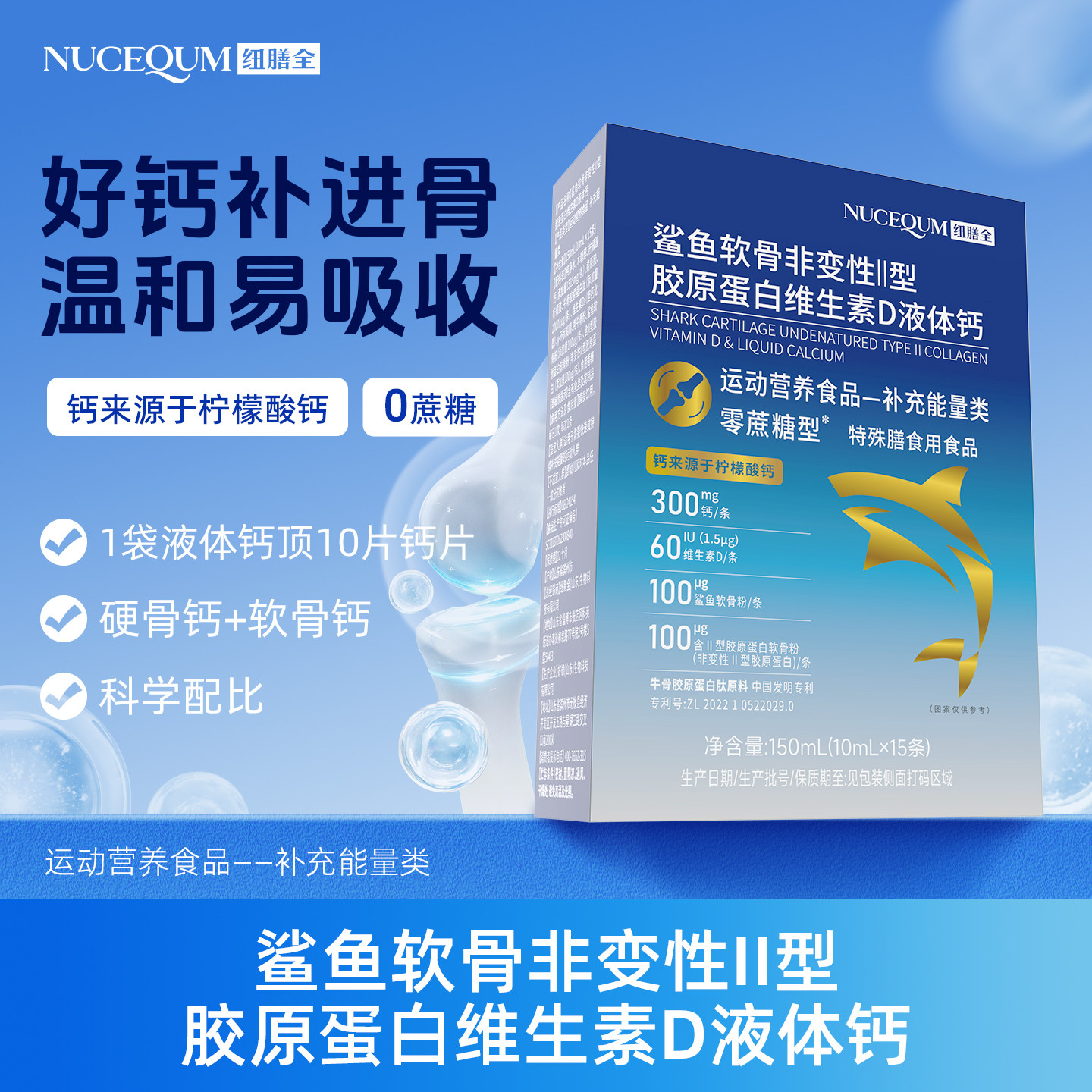 正装试用纽膳全维生素d液体钙