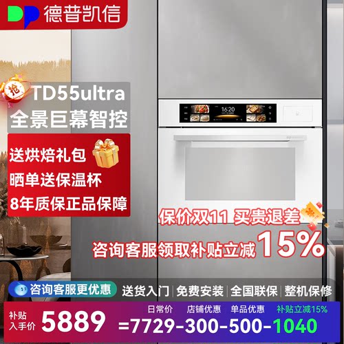 德普凯信嵌入式蒸烤一体机