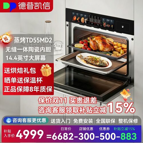 德普凯信嵌入式蒸烤一体机大容量