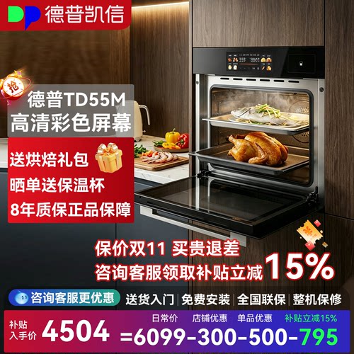 德普TD55M蒸烤一体机嵌入式蒸烤箱家用无缝内胆电烤箱蒸烤炸炖
