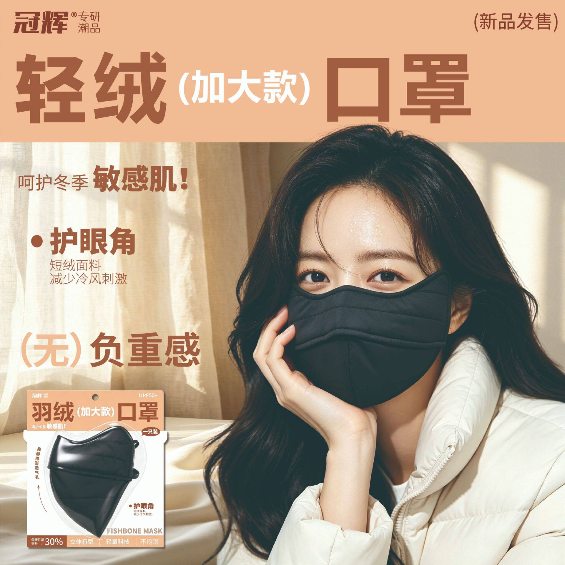 冠辉冬季保暖口罩加厚加绒防风防寒立体骑行男女高颜值秋冬天羽绒